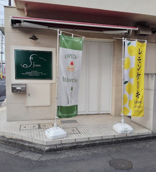 Patisserie Ikenobu