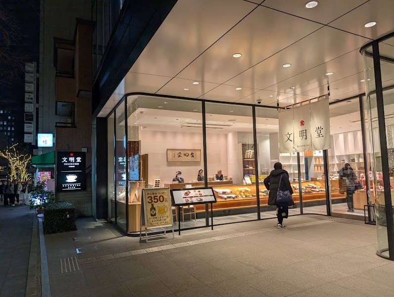 文明堂 日本橋本店