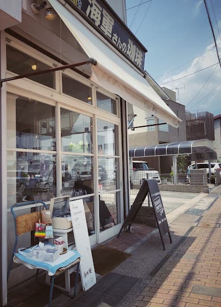 昴珈琲店 広デイズ店の写真