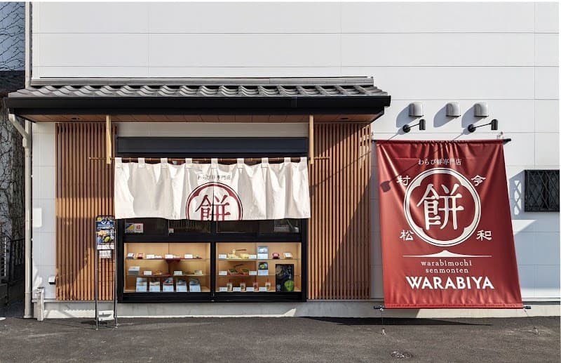 わらび餅専門店 WARABIYA