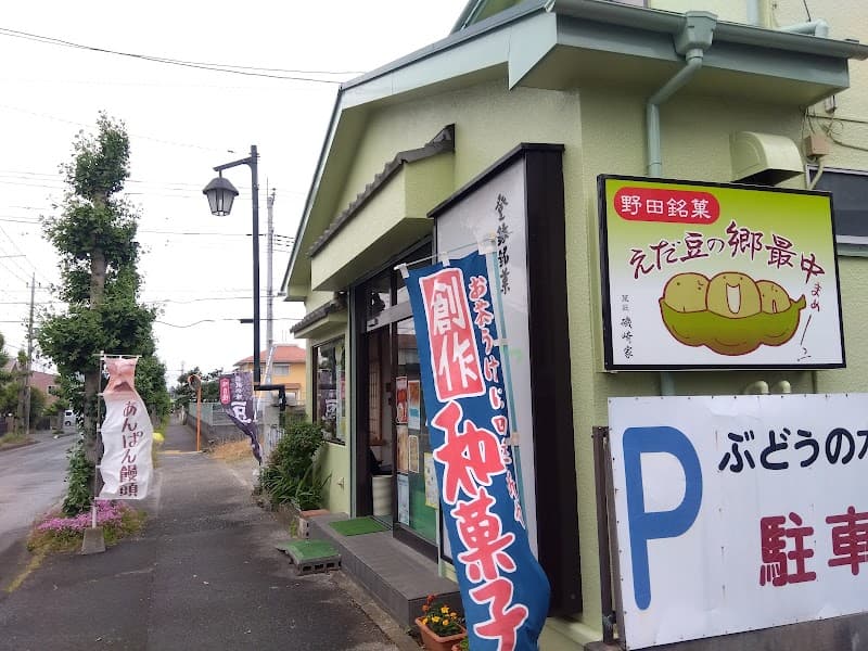 磯崎家（菓匠 磯崎家）の写真