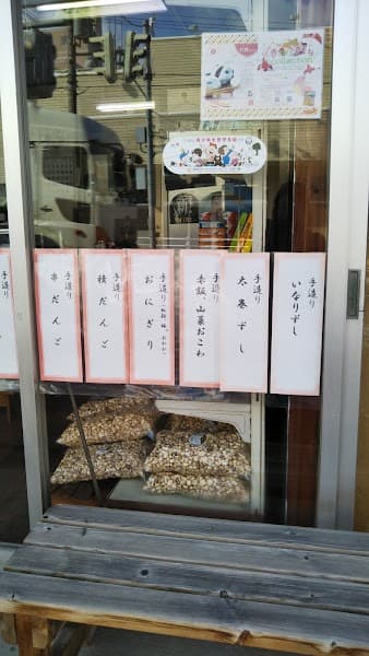 もち屋山内
