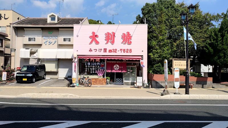 みつけ屋