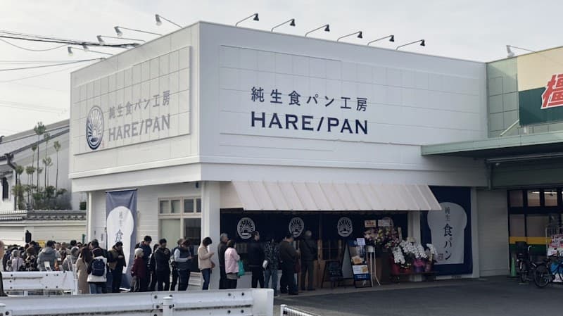 純生食パン工房 HARE/PAN 伊勢店