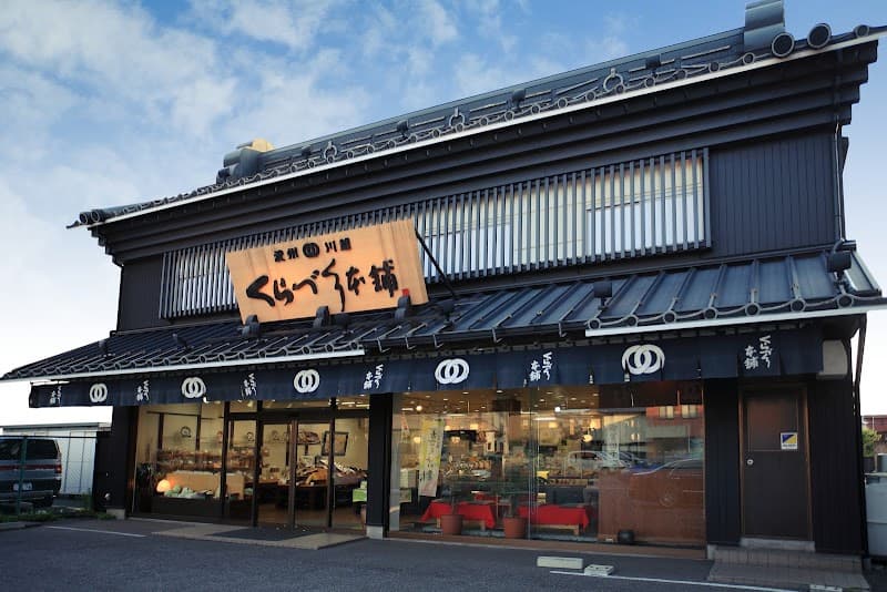 くらづくり本舗 さいたま東大成店