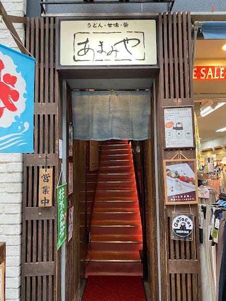 あまみや