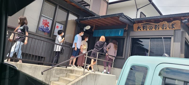 大判のおおば