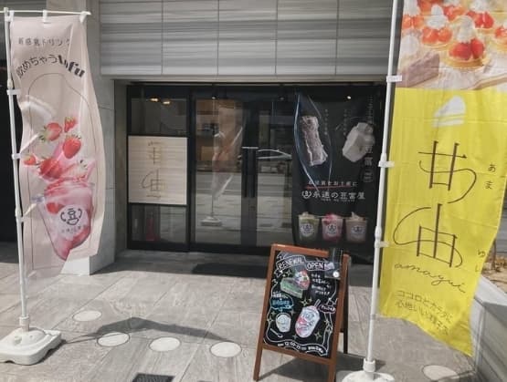 甘由