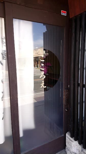 茶屋こころえの写真