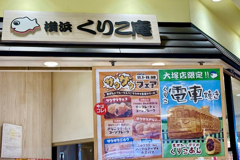 横浜くりこ庵 大塚店