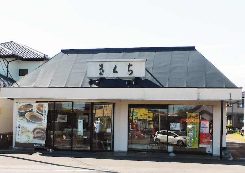お菓子のきくち 外野店の写真