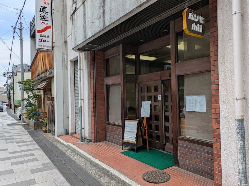 パンセ 小松の写真