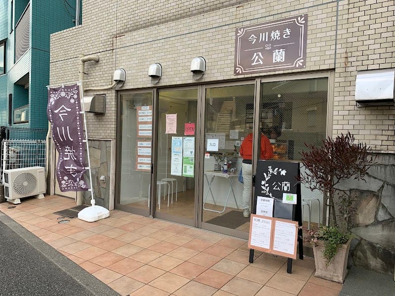 公蘭（くらん）