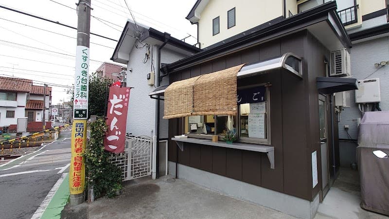 みや古だんご
