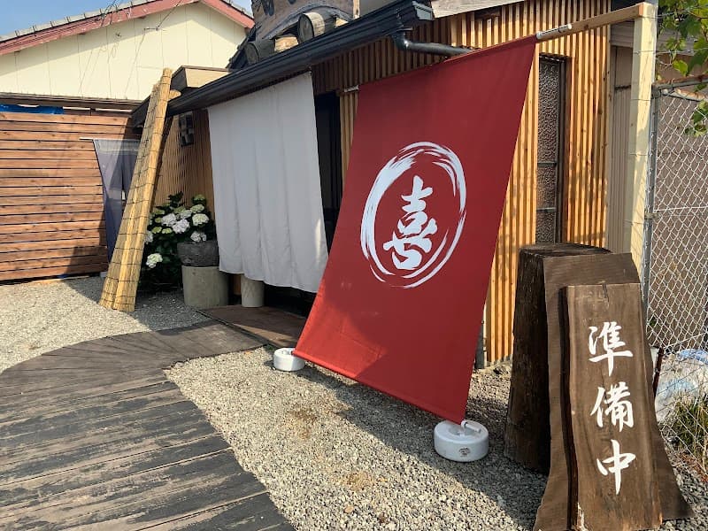 和菓子工房 甘喜屋の写真