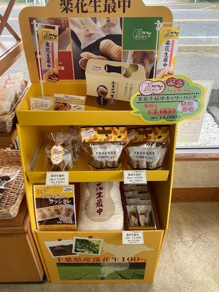 オランダ家あすみが丘店