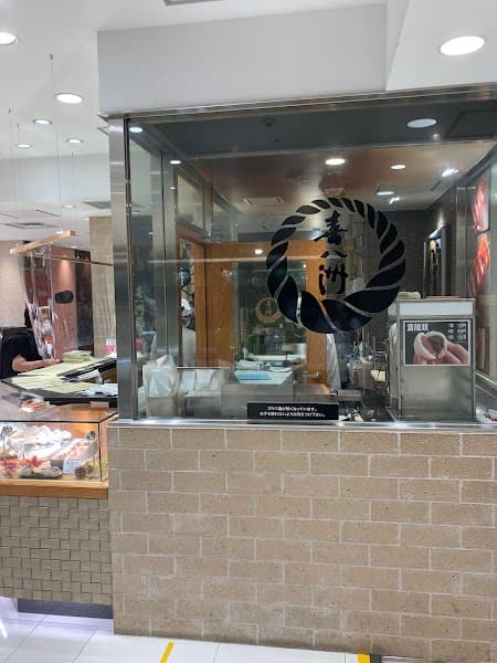 喜八洲総本舗 大丸梅田店の店内風景