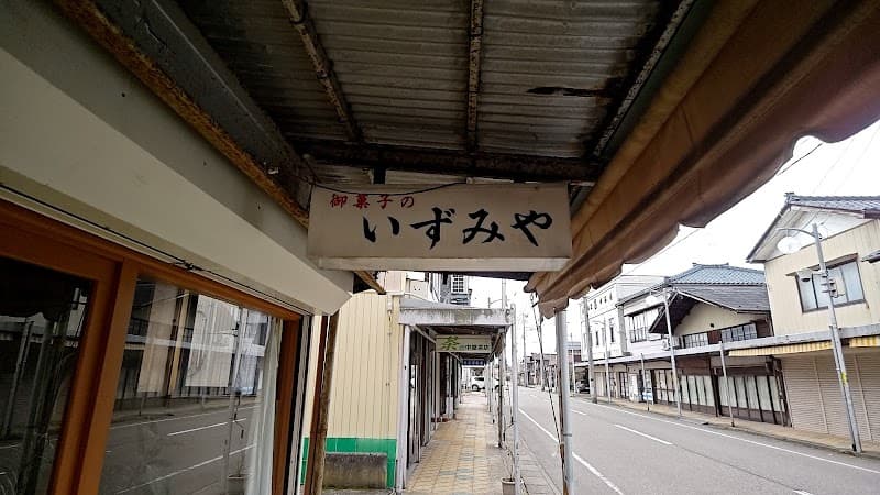 和泉屋菓子店の写真