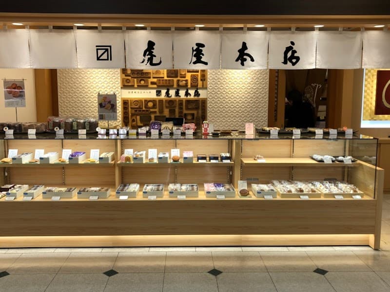 鶴屋吉信 高崎タカシマヤ店