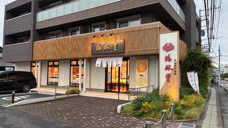 梅林堂 東大成店