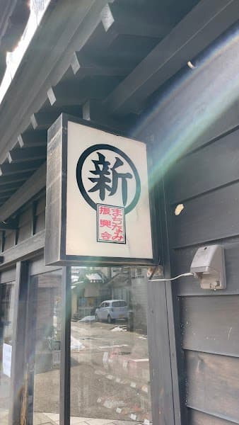 御菓子司 杉平の写真