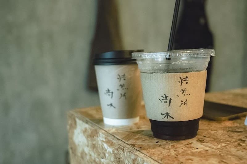 焙煎所 髙木