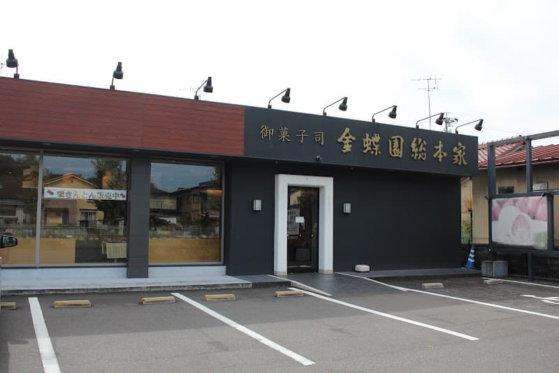 金蝶園総本家 赤坂店