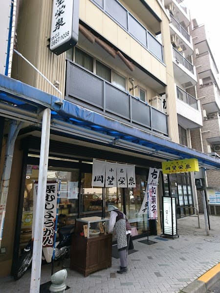 岡埜栄泉（南小岩）