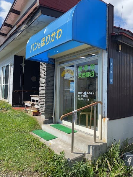 パンのほりかわ