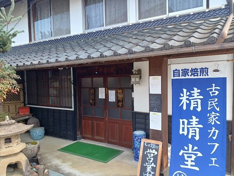 古民家カフェ 精晴堂