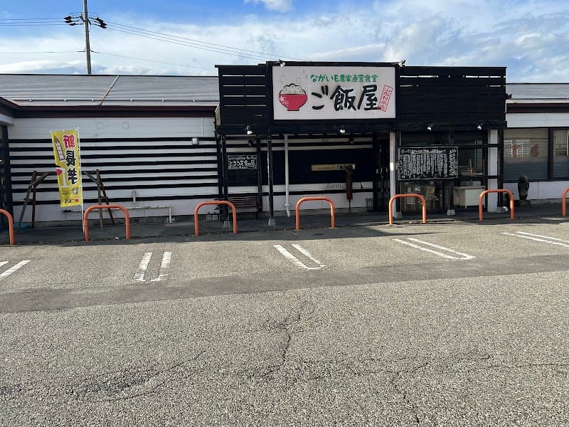 ご飯屋 山形村 本店の写真