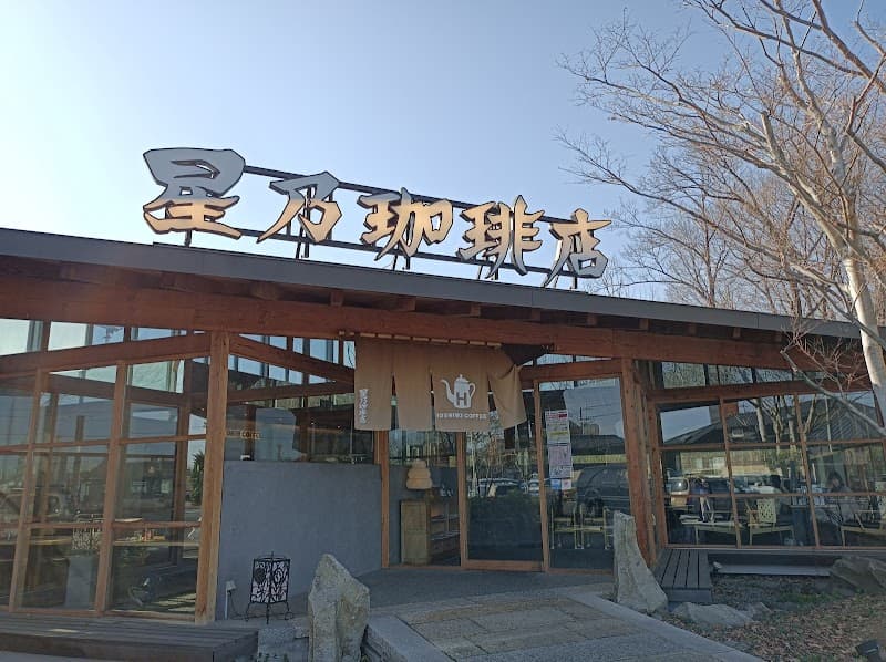 星乃珈琲店 守谷店