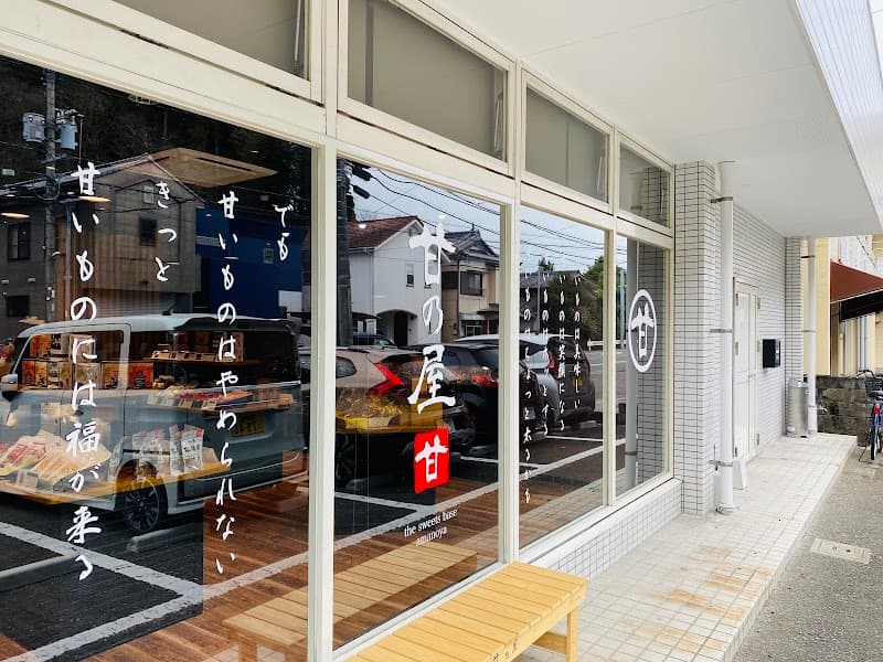 甘乃屋の写真