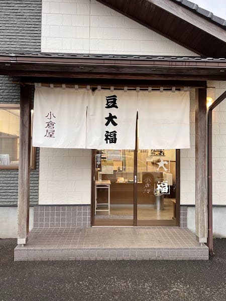 小倉屋豆大福の写真