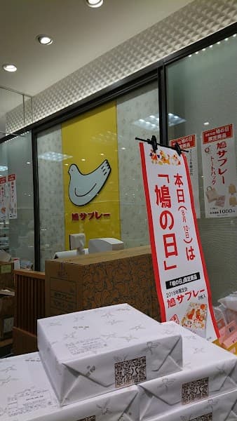豊島屋 そごう横浜店の店内風景