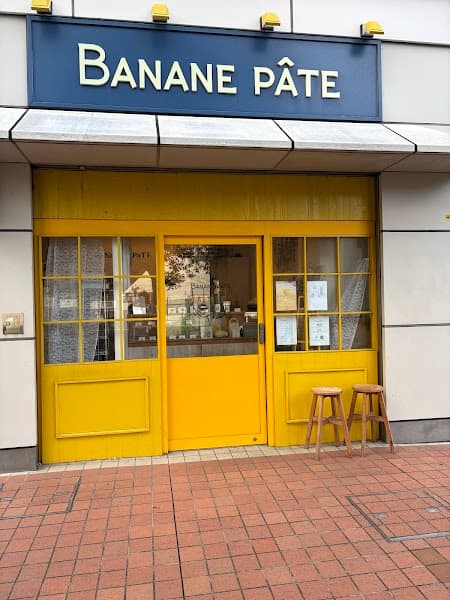 Banane pâte（バナーヌパート）