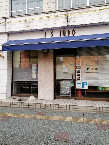 一心堂の写真