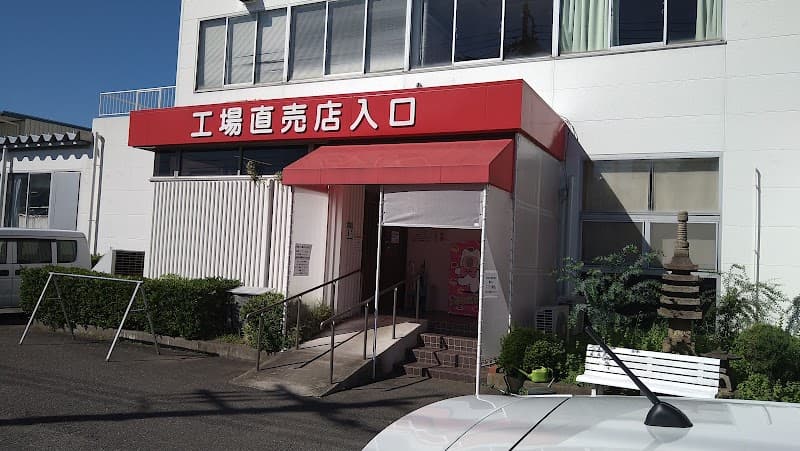 文明堂 文明堂食品工業売店
