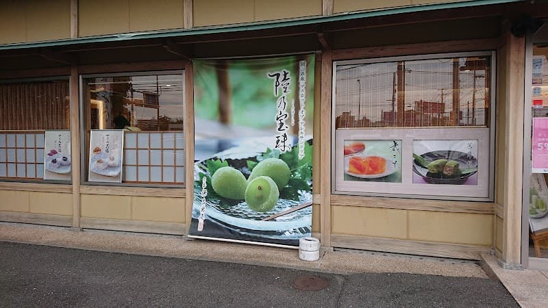 宗家 源 吉兆庵 青葉台店の写真