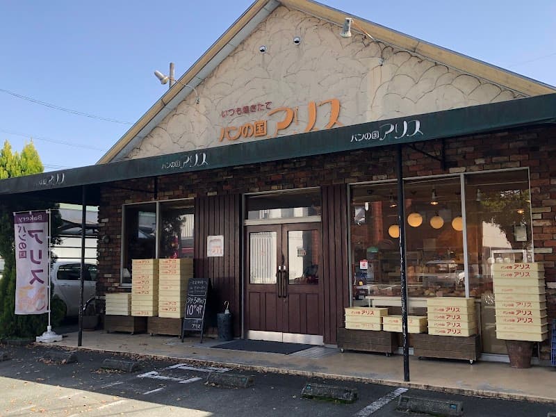 アリス 武蔵ケ丘店