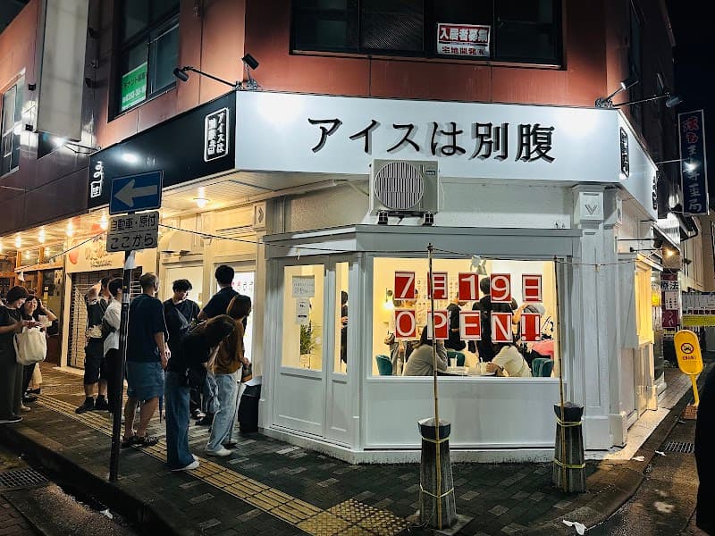 アイスは別腹 松本店