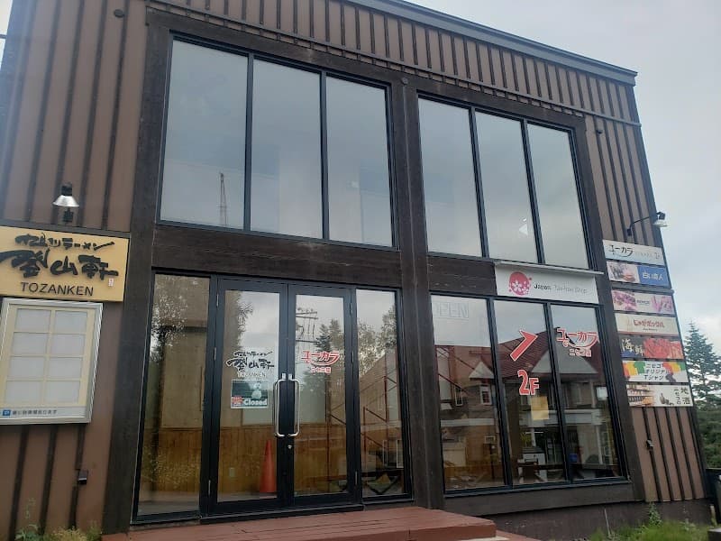 ユーカラ ニセコ店