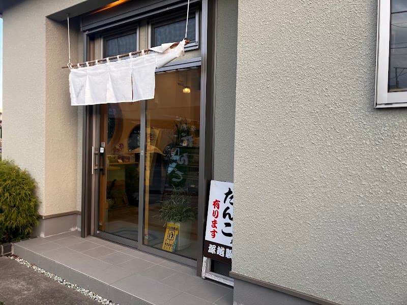 塚越製菓店