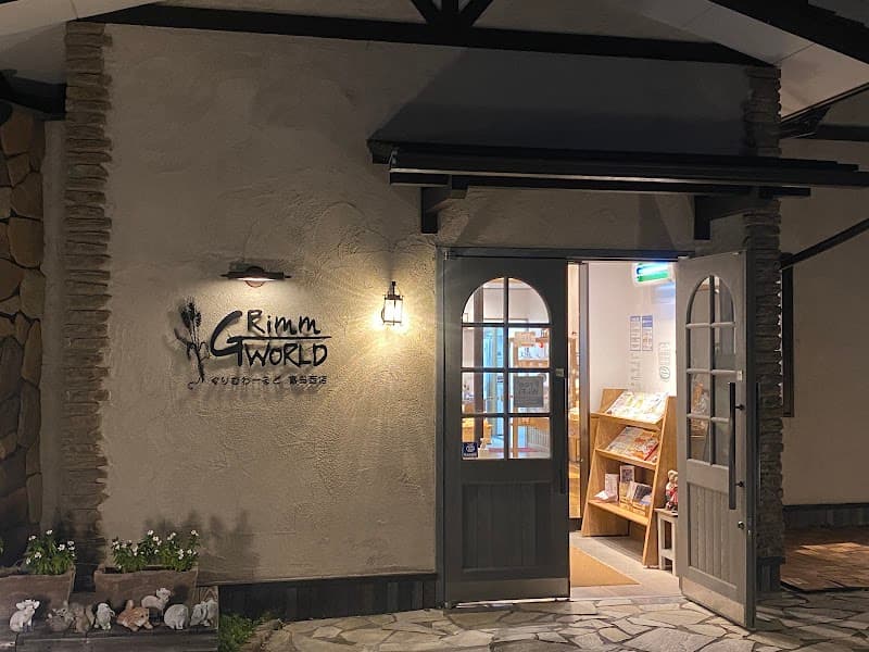 ぐりむわーるど 郡山・富田西店