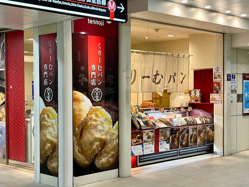 八天堂 ekimo天王寺店