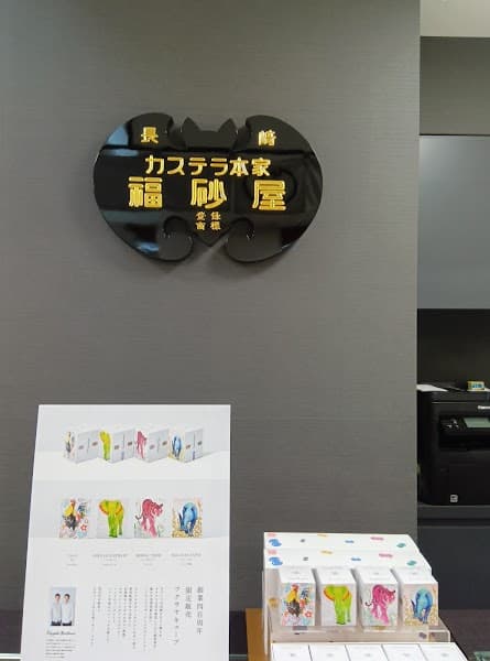 福砂屋 山形屋の店内風景