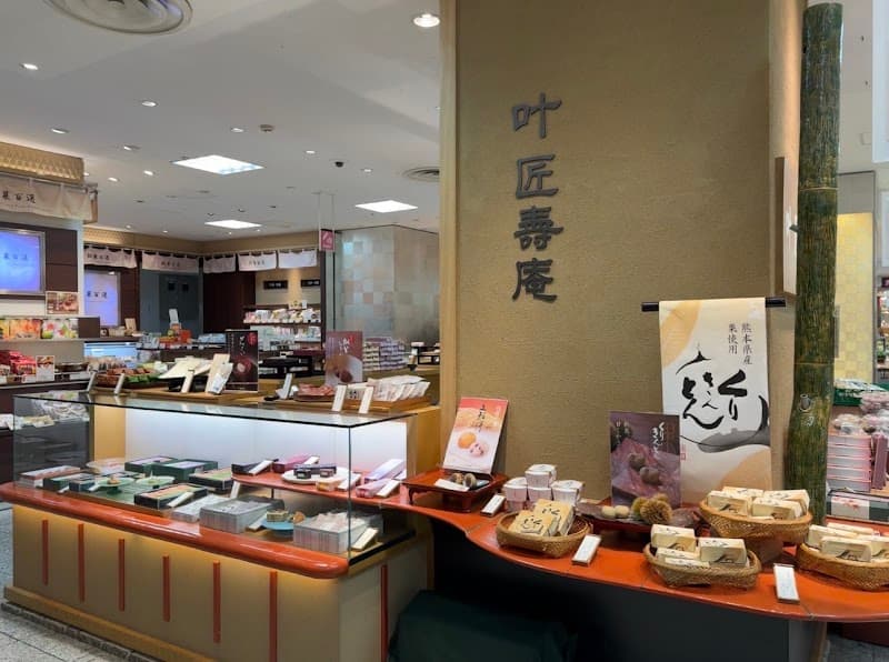 叶 匠壽庵 京都高島屋店