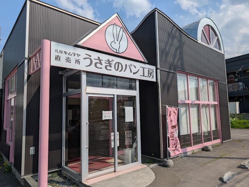 うさぎのパン工房