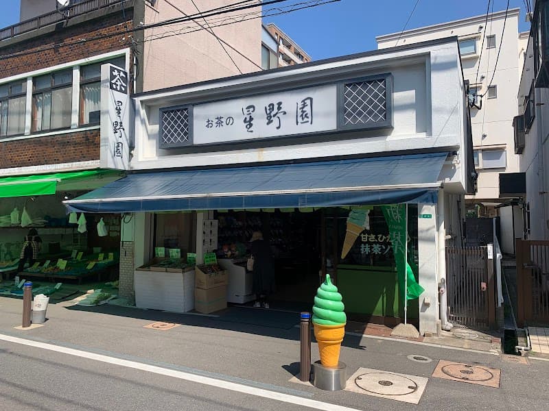 お茶の星野園の写真