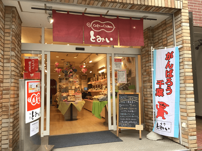 株式会社富井 新松戸店